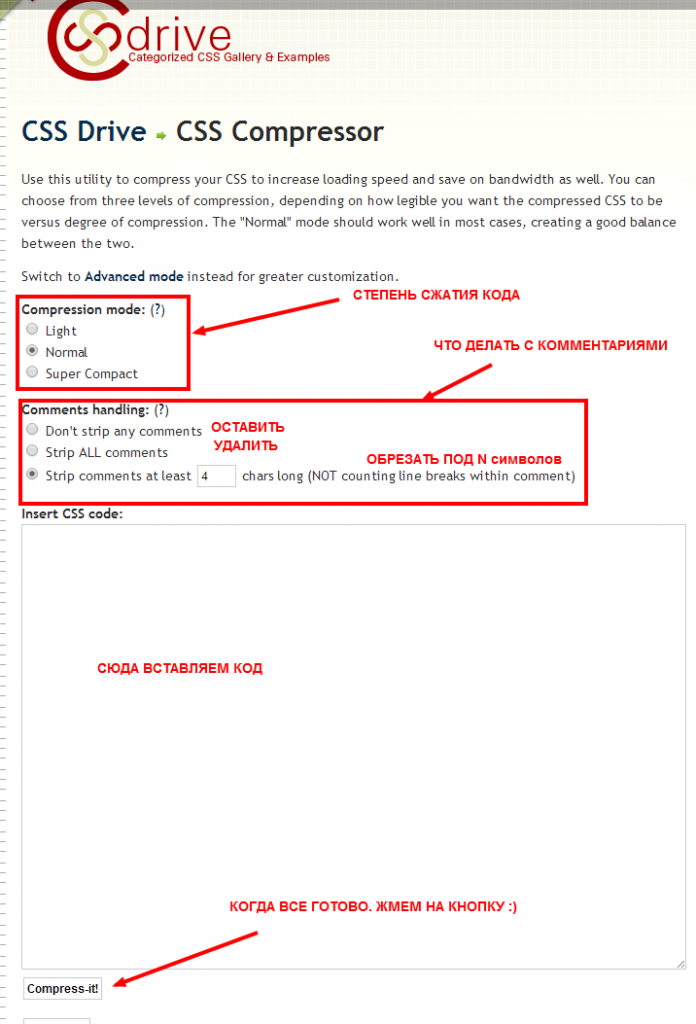 Сжатие кода. CSS сжать.